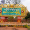 ပင်းတယ
