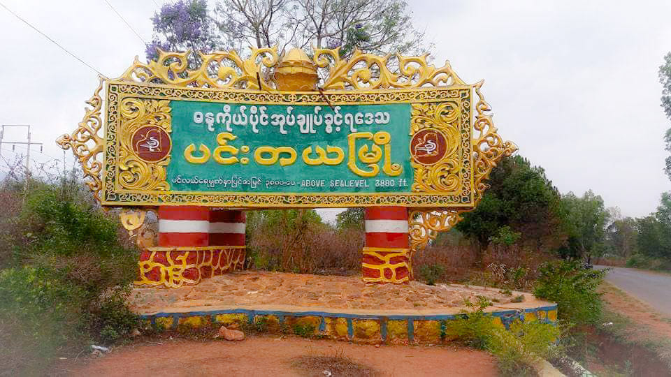 ပင်းတယ