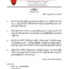 စစ်အုပ်ချုပ်ရေးယန္တရား အသက်သွင်းရန် ကြိုးပမ်းမှုတွင်ပါဝင်နေသည့် Non-CDMers များကို ပြင်းထန်စွာအရေးယူမည်ဟု သတိပေး