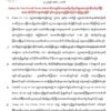 Kaung For You Federal Private School မှ အခမဲ့သင်ကြားပေးသွာမည်ဖြစ်ကြောင်း အသိပေးကြေညာ