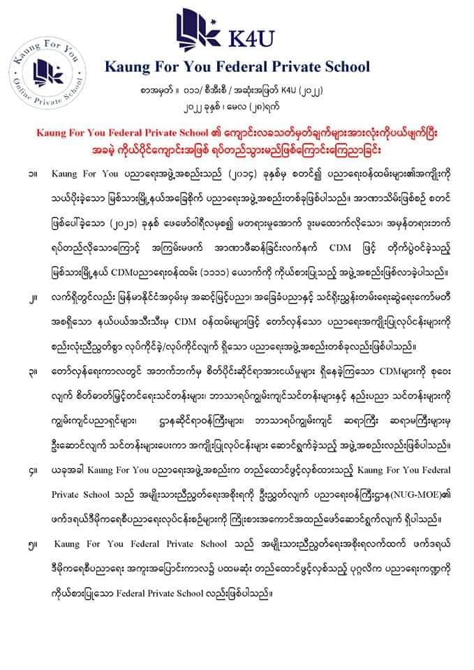Kaung For You Federal Private School မှ အခမဲ့သင်ကြားပေးသွာမည်ဖြစ်ကြောင်း အသိပေးကြေညာ