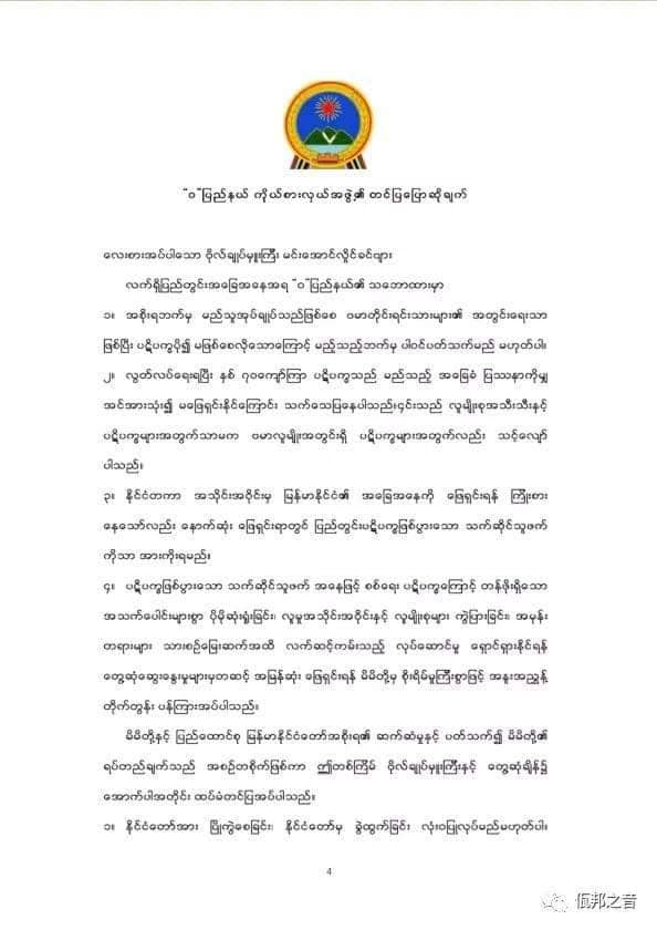 UWSAက စစ်ကောင်စီခေါင်းဆောင်ထံ ထပ်မံတောင်းဆို