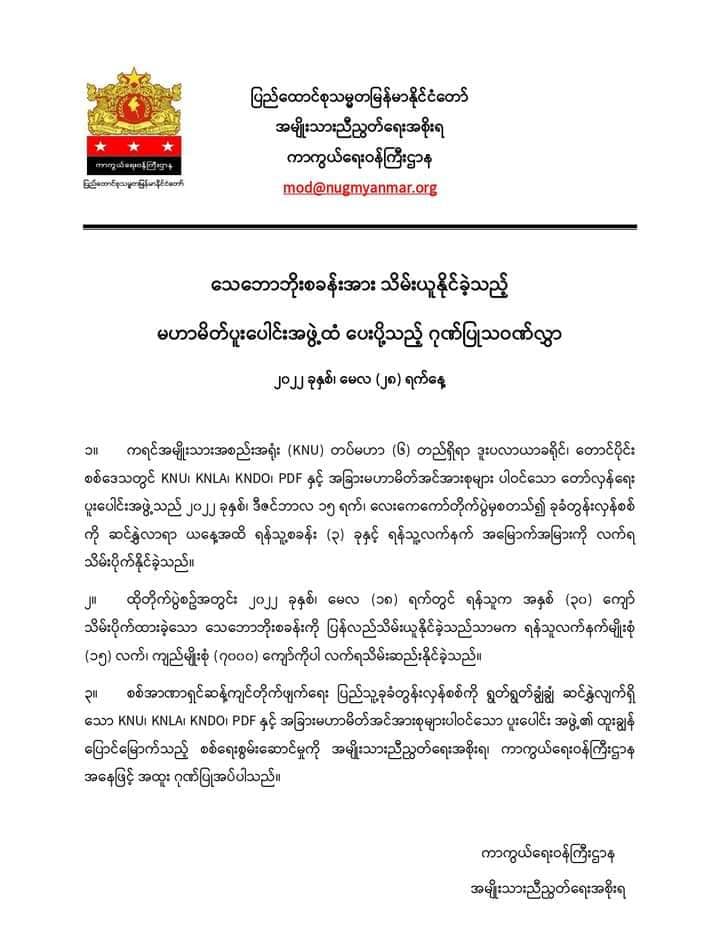 ဂုဏ်ပြုကြောင်းသဝဏ်လွှာ