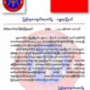 မတ္တရာ (ပကဖ)