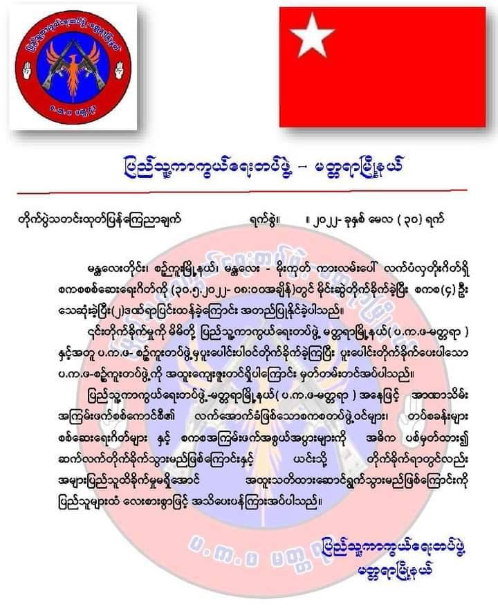 မတ္တရာ (ပကဖ)
