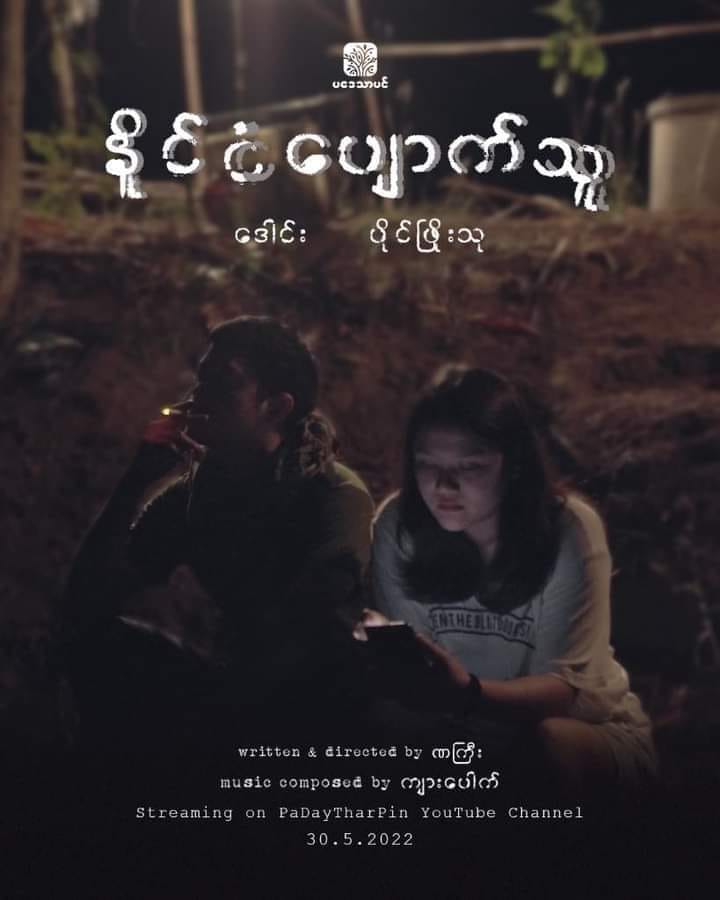 နိုင်ငံ​ပျောက်သူ