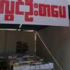 လွင်ဦးစာအုပ်တိုက်