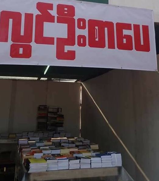 လွင်ဦးစာအုပ်တိုက်