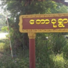 တောပုရွာ