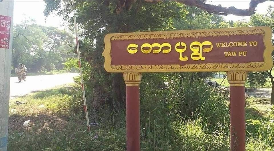 တောပုရွာ