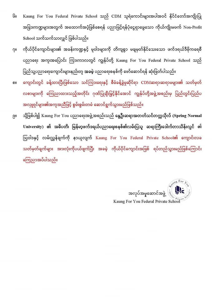 Kaung For You Federal Private School မှ အခမဲ့သင်ကြားပေးသွာမည်ဖြစ်ကြောင်း အသိပေးကြေညာ