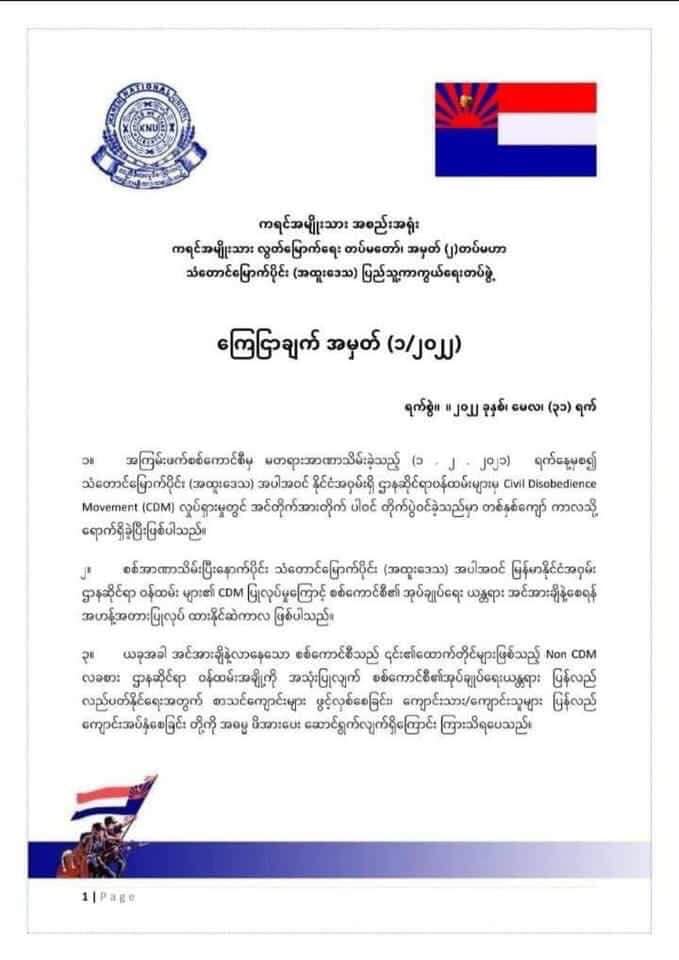 Non CDM သတိပေးစာ