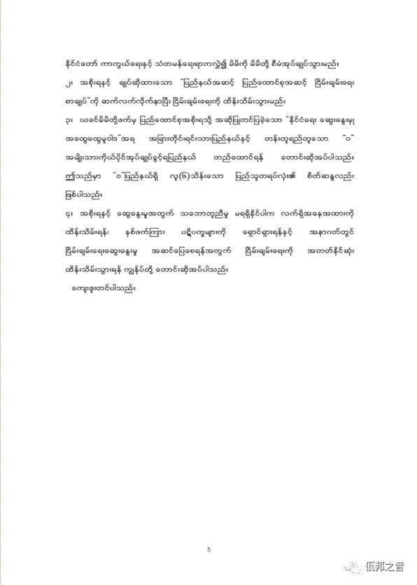 UWSAက စစ်ကောင်စီခေါင်းဆောင်ထံ ထပ်မံတောင်းဆို
