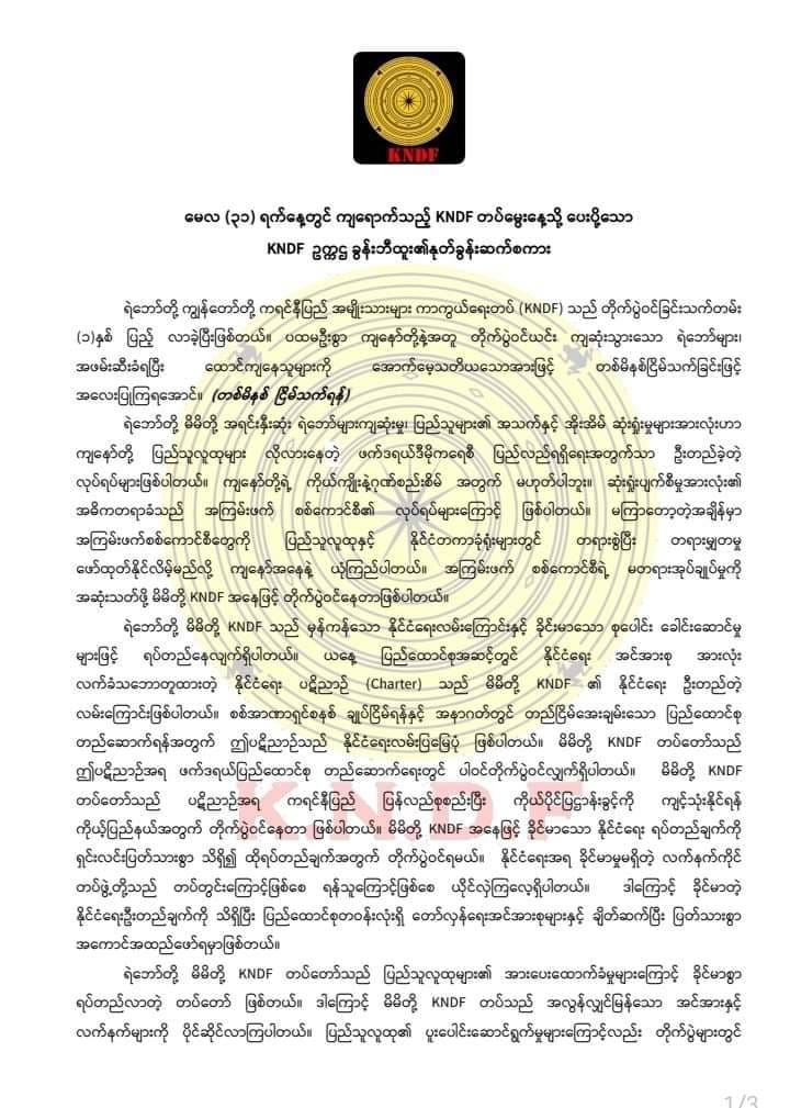 KNDFဥက္ကဋ္ဌ ခွန်းဘီထူး