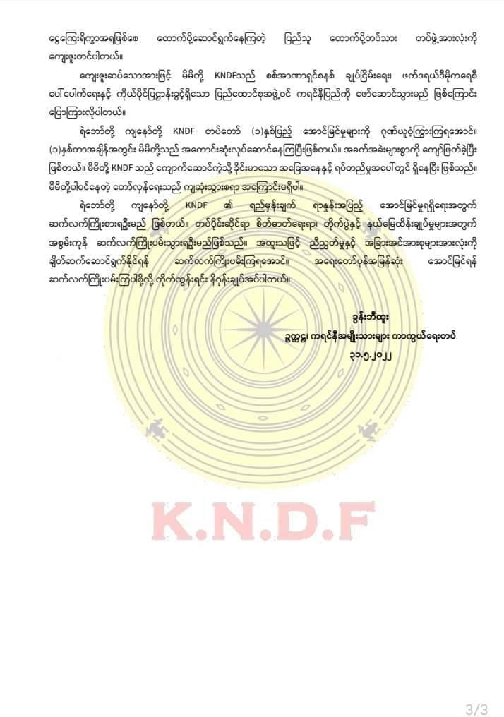 KNDFဥက္ကဋ္ဌ ခွန်းဘီထူး