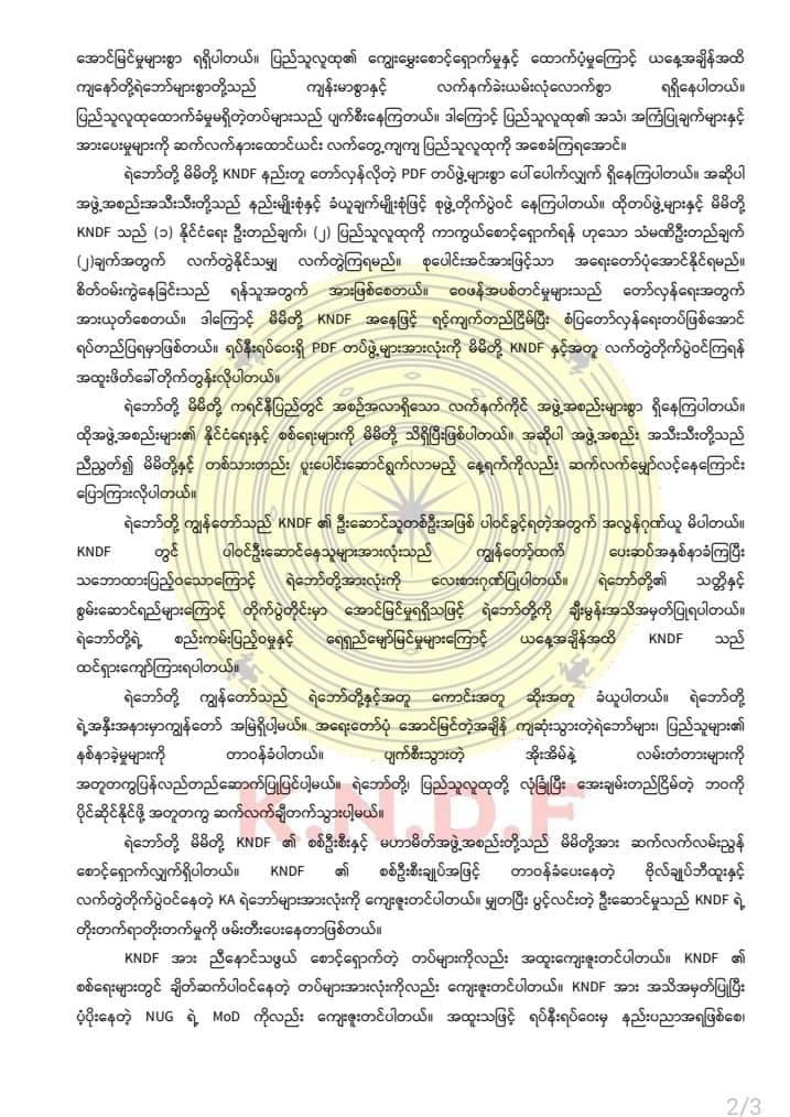 KNDFဥက္ကဋ္ဌ ခွန်းဘီထူး