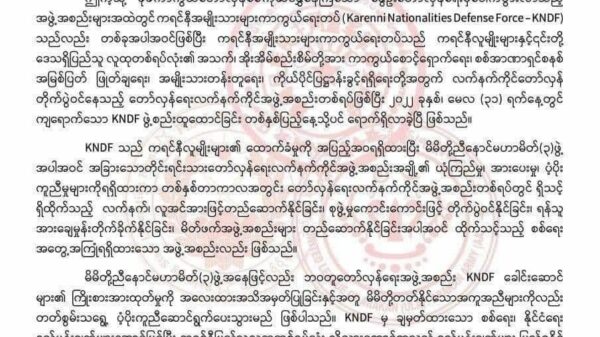 MNDAA/TNLAနှင့် AAတို့ ဂုဏ်ပြုသဝဏ်လွှာ