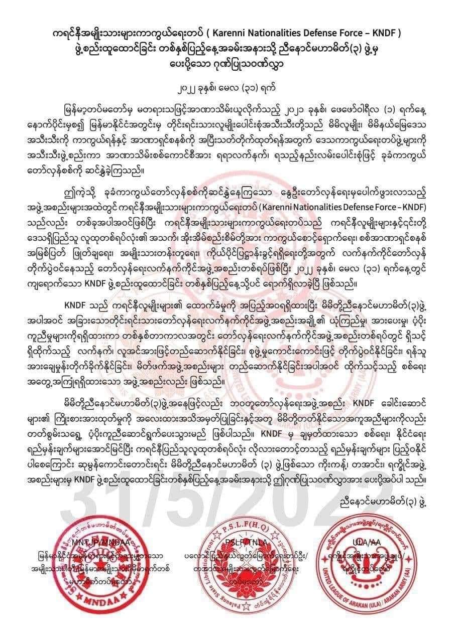 MNDAA/TNLAနှင့် AAတို့ ဂုဏ်ပြုသဝဏ်လွှာ