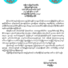 အာဏာရှင်စနစ် သက်ဆိုးရှည်စေရေးလုပ်ဆောင်နေသည့် ပညာရေးဌာနထောက်တိုင်ဝန်ထမ်းများကို ထီးချိုင့်(ပအဖ) အမည်ပျက်စာရင်းကြေညာ