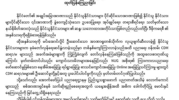 အာဏာရှင်စနစ် သက်ဆိုးရှည်စေရေးလုပ်ဆောင်နေသည့် ပညာရေးဌာနထောက်တိုင်ဝန်ထမ်းများကို ထီးချိုင့်(ပအဖ) အမည်ပျက်စာရင်းကြေညာ