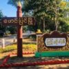 ဖောင်းပြင်မြို့နယ်