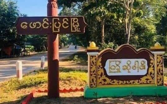 ဖောင်းပြင်မြို့နယ်