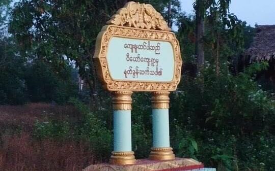 သထုံ
