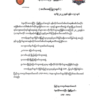 ဖြူး PDF သတိပေး