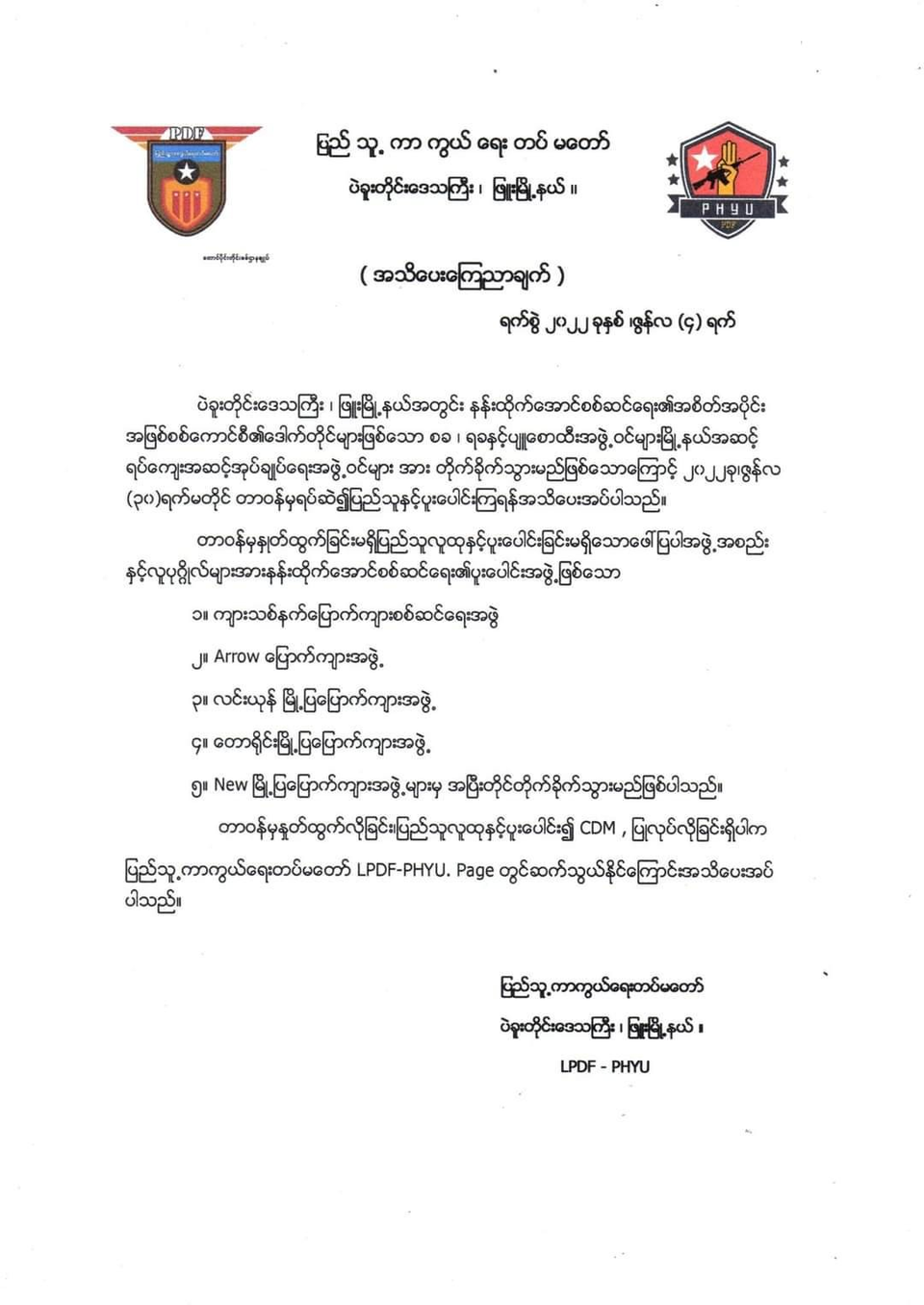 ဖြူး PDF သတိပေး