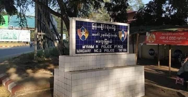 မကွေးအမှတ်(၂)ရဲစခန်း