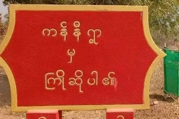 ကန်နီရွာ