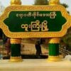 ထူးကြီးမြို့