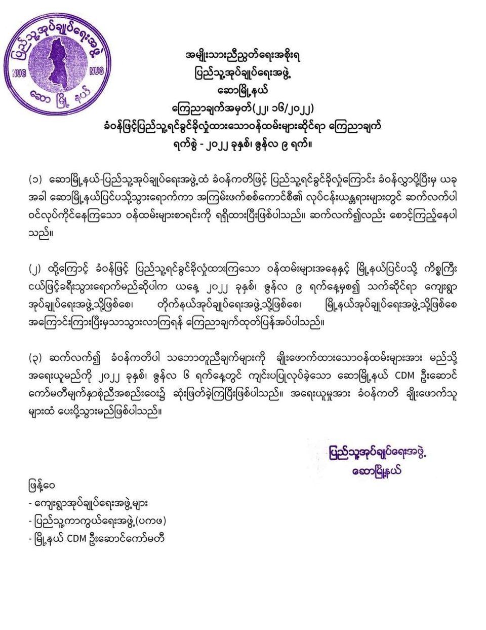ဆောမြို့နယ်ပြည်သူ့အုပ်ချုပ်ရေးအဖွဲ့