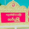 အင်္ဂပူမြို့