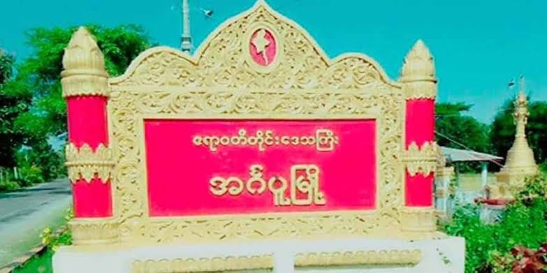အင်္ဂပူမြို့