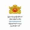 စစ်ကောင်စီနှင့် ဆွေးနွေးအပေးအယူပြုလုပ်မှုမှန်သမျှ တရားမဝင်ကြောင်း NUG ကြေညာ