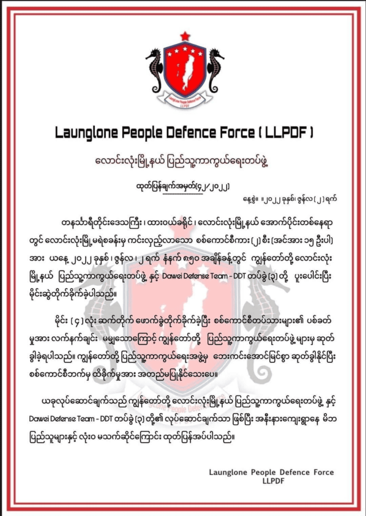 လောင်းလုံရဲစခန်းမှ ထွက်လာသော စစ်ကားနှစ်စီးကို မိုင်းလေးလုံးဖြင့် ဖောက်ခွဲတိုက်ခိုက်