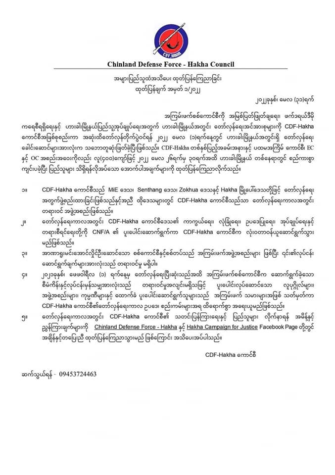CDF ဟားခါး၏ ထုတ်ပြန်ချက်