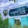 ရေစကြို