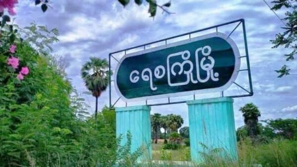 ရေစကြို