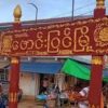 ဖောင်းပြင်မြို့နယ်