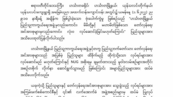 ဟင်္သာတ PDF