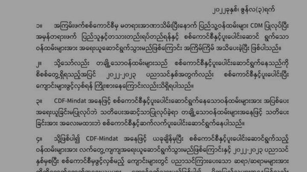 မင်းတပ် CDF သတိ​ပေး