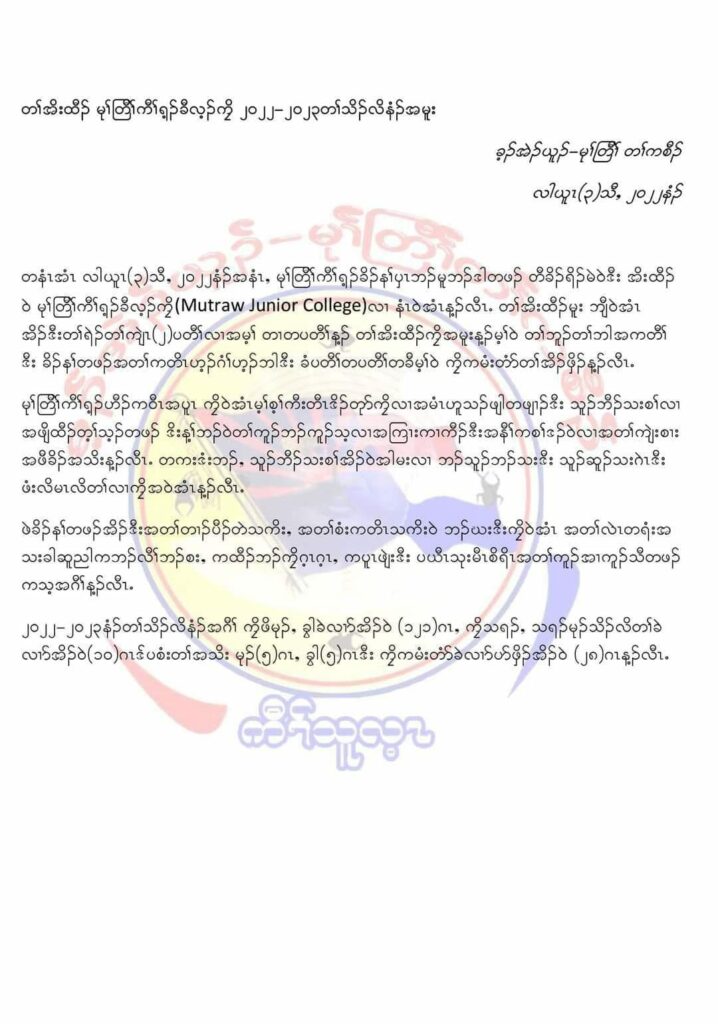 KNUနှင့် KIA နယ်မြေများရှိ ကောလိပ်ကျောင်းများ ဖွင့်လှစ်၊ ကျောင်းသားသစ်များလက်ခံ