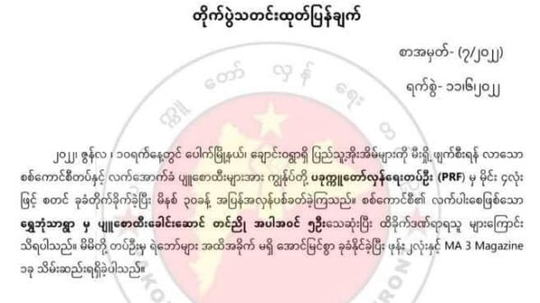 ပခုက္ကူတော်လှန်ရေးတပ်ဦး (PRF)