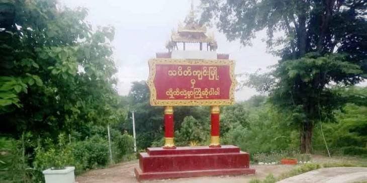 သပိတ်ကျင်းမြို့နယ်