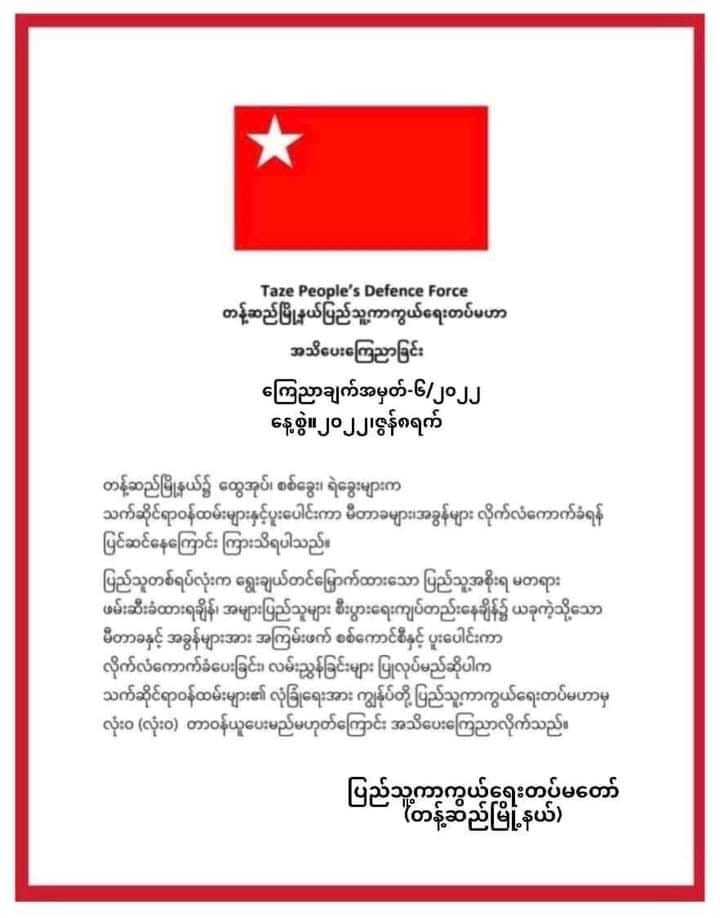 တန့်ဆည် PDF