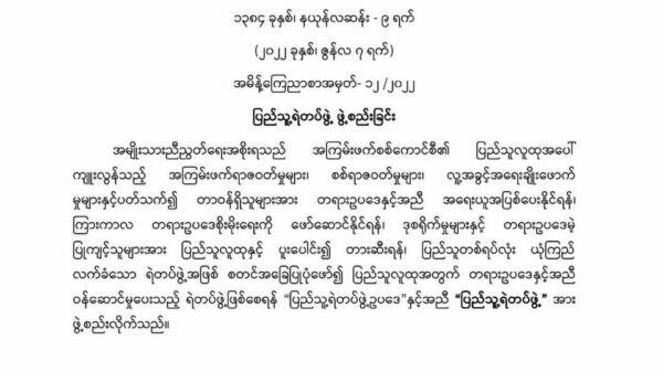 ပြည်သူ့ရဲတပ်ဖွဲ့ ဖွဲ့စည်းလိုက်ကြောင်း NUG ကြေညာ