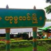ဟုမ္မလင်း