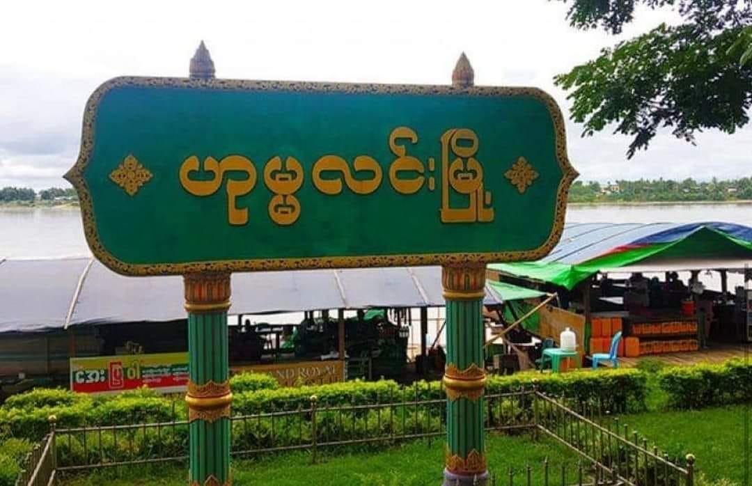 ဟုမ္မလင်း
